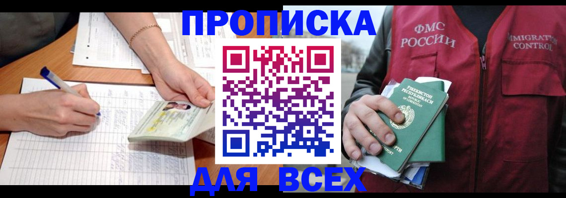 прописка для работы в Дагестане